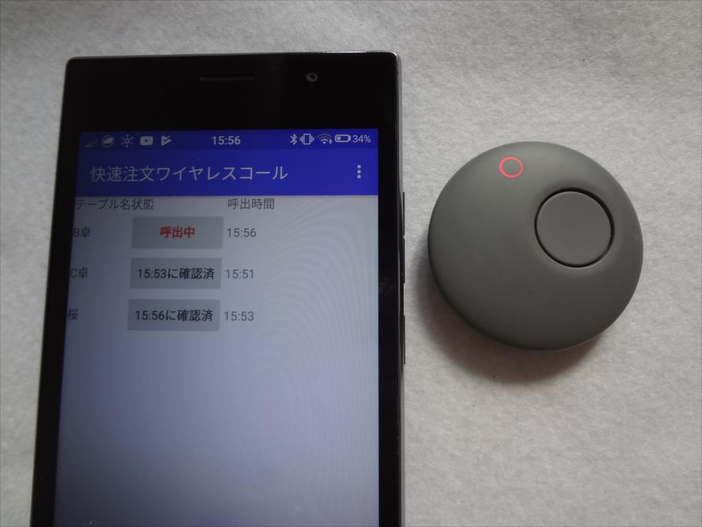 Iotボタンとスマフォでワイヤレスコール システム アプリ 呼び出しベル チャイム お客様がボタン Pochiru で店員呼出し 店員がスマートフォン タブレットで確認 快速注文